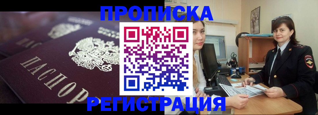 прописка от собственника в Томской области