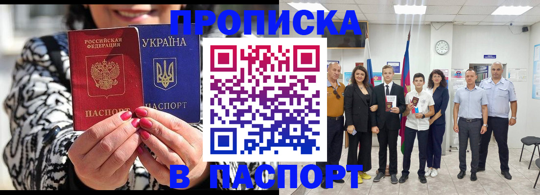 прописка паспорт в Томской области
